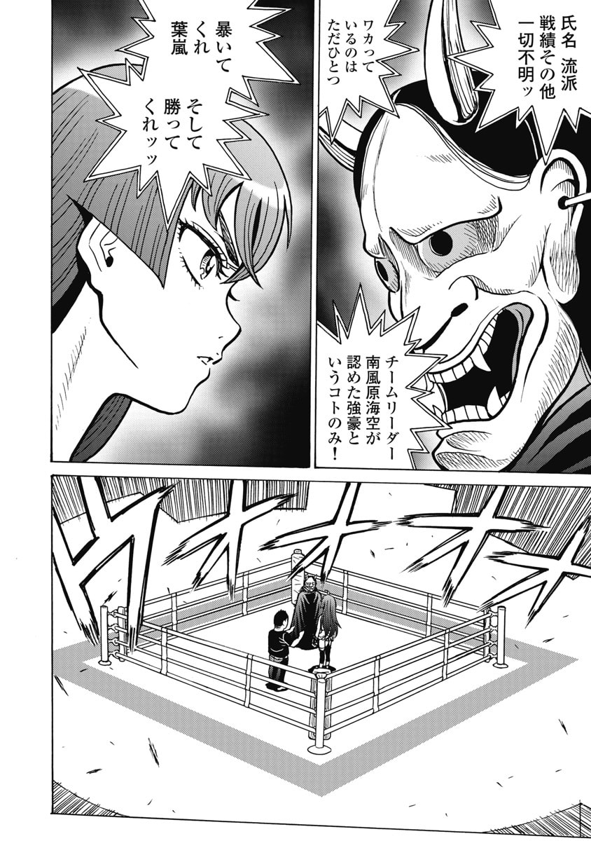 Hagure Idol Jigokuhen - Chapter 126 - Page 8