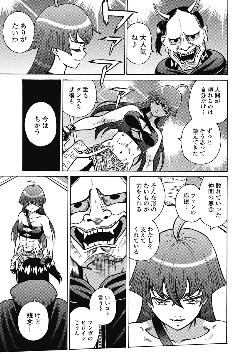 Hagure Idol Jigokuhen - Chapter 126 - Page 9