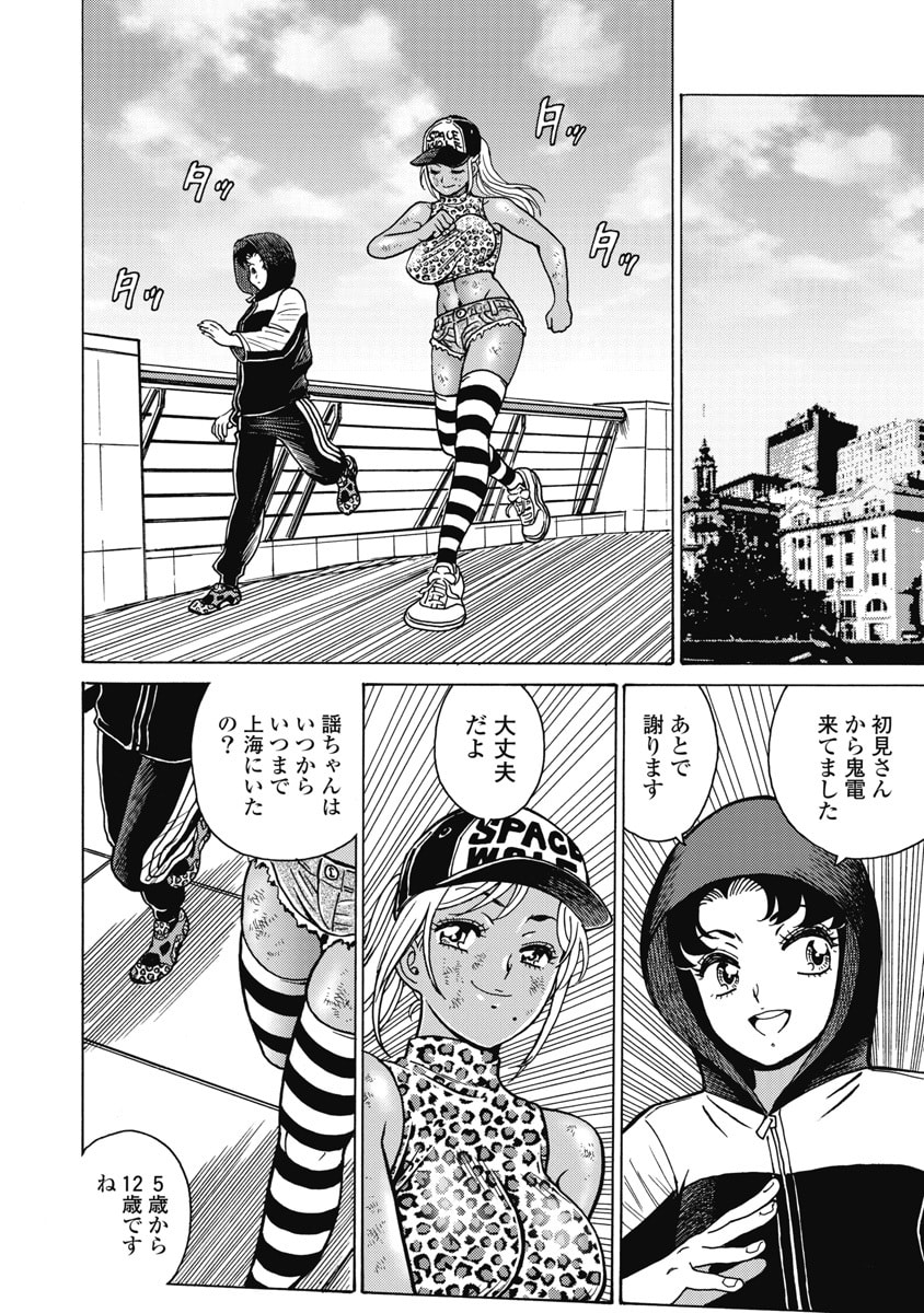 Hagure Idol Jigokuhen - Chapter 127 - Page 12