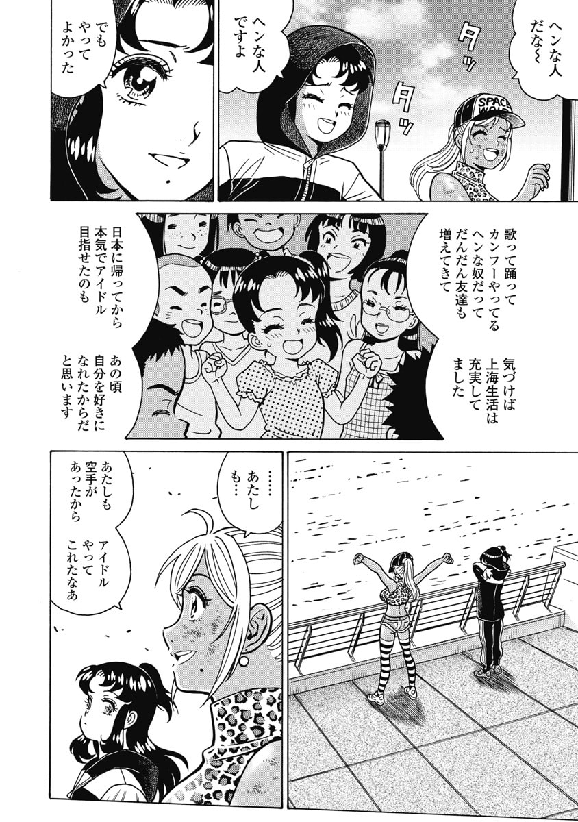 Hagure Idol Jigokuhen - Chapter 127 - Page 14