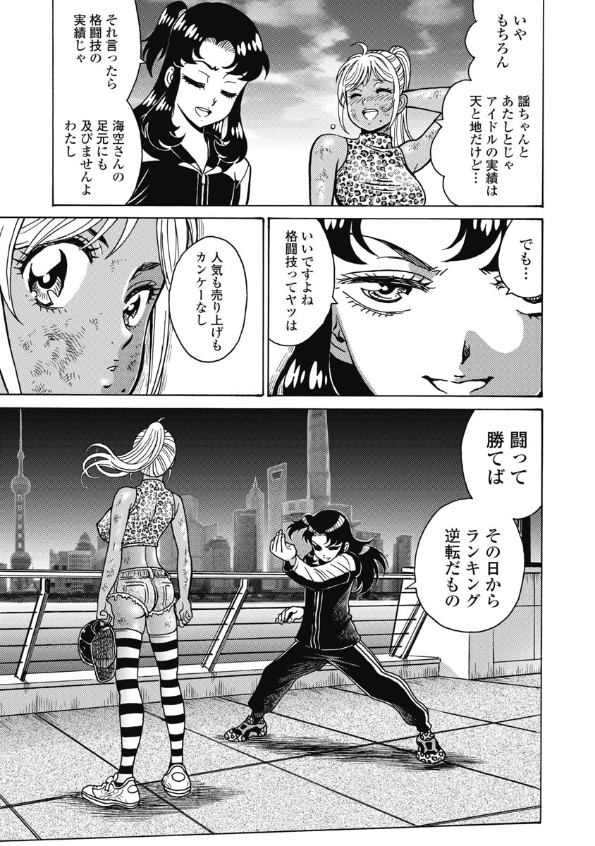 Hagure Idol Jigokuhen - Chapter 127 - Page 15