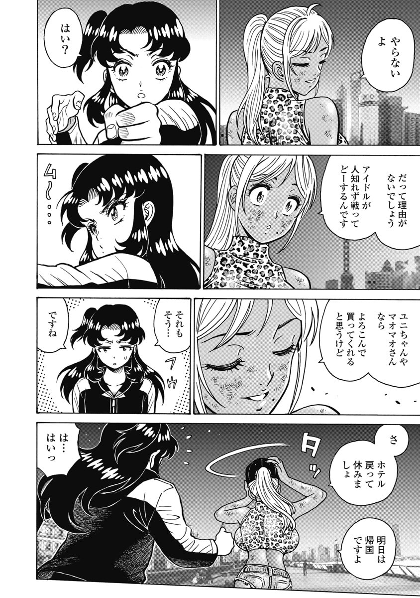 Hagure Idol Jigokuhen - Chapter 127 - Page 16