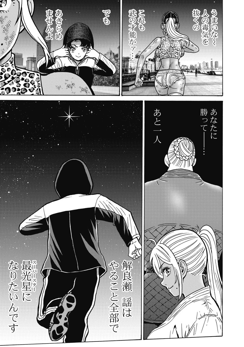 Hagure Idol Jigokuhen - Chapter 127 - Page 17