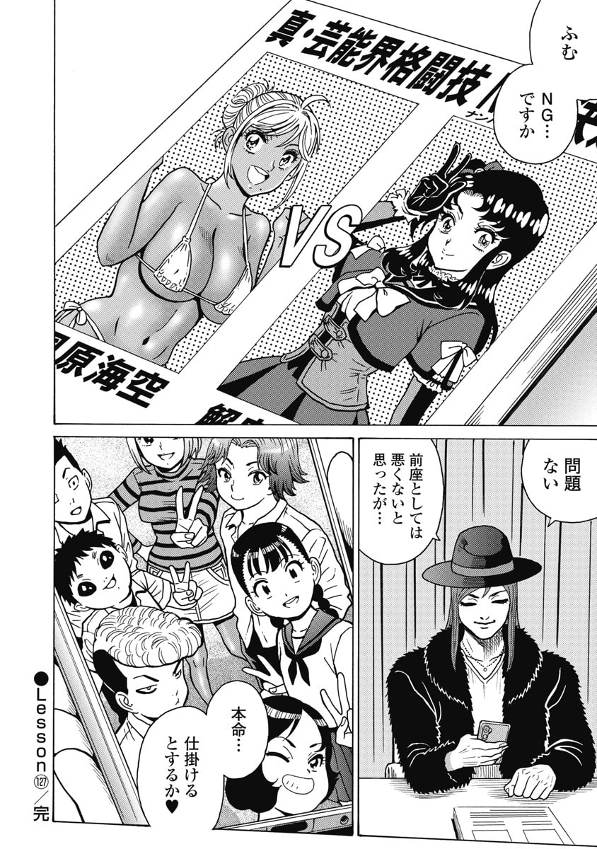 Hagure Idol Jigokuhen - Chapter 127 - Page 20