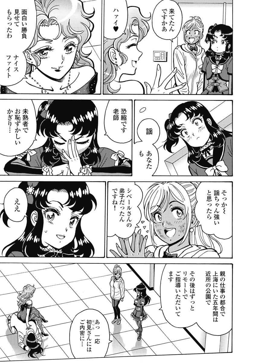 Hagure Idol Jigokuhen - Chapter 127 - Page 3