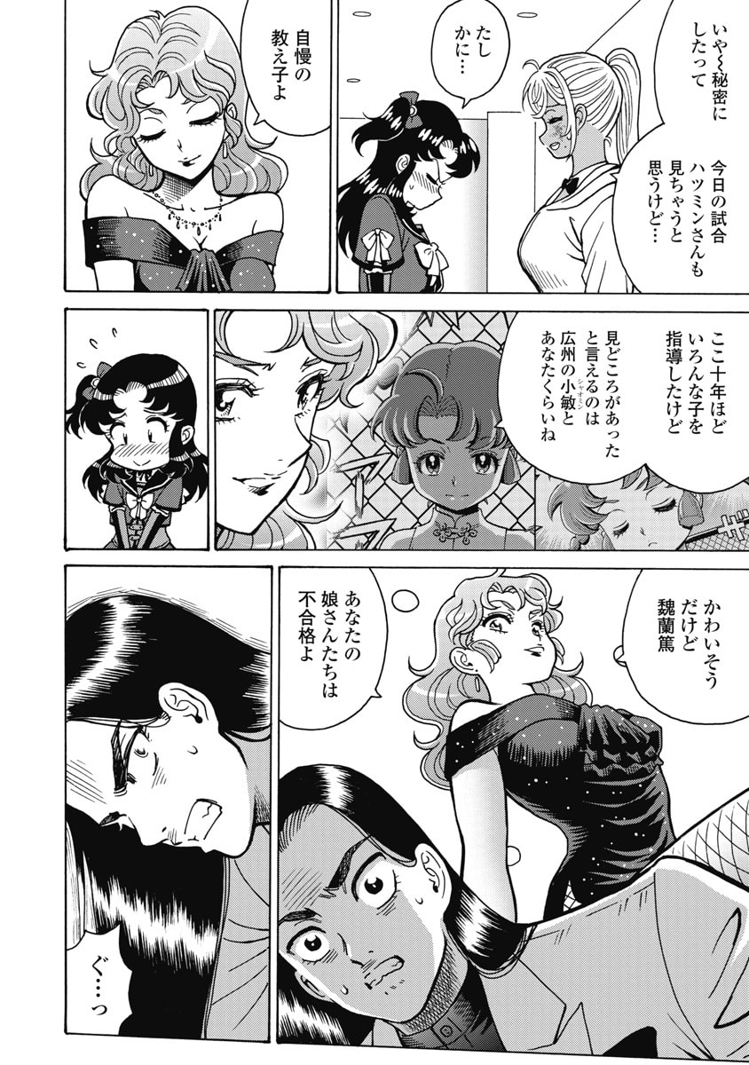 Hagure Idol Jigokuhen - Chapter 127 - Page 4