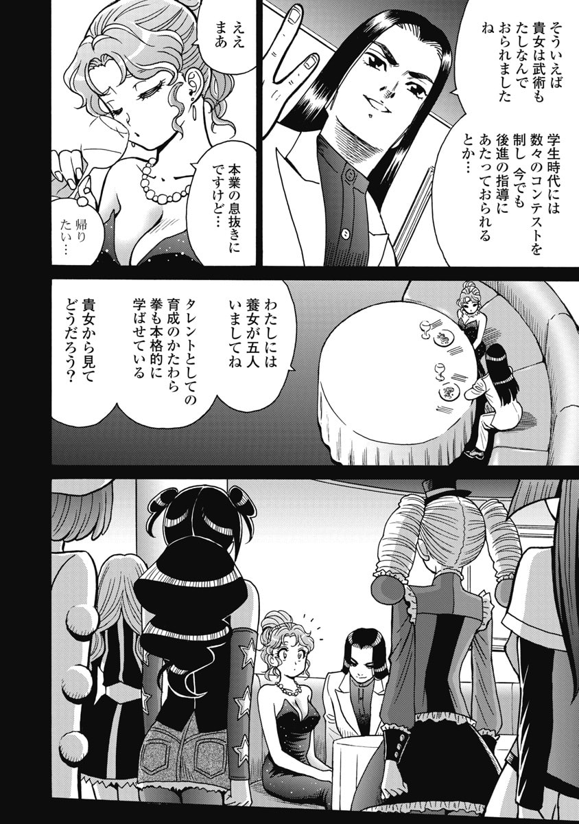 Hagure Idol Jigokuhen - Chapter 127 - Page 6
