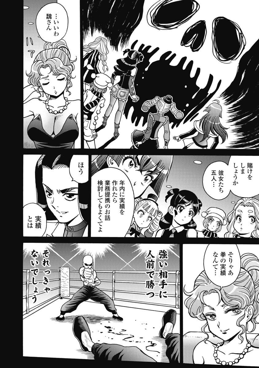 Hagure Idol Jigokuhen - Chapter 127 - Page 8