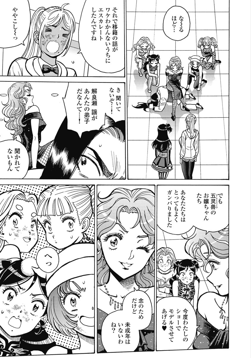 Hagure Idol Jigokuhen - Chapter 127 - Page 9