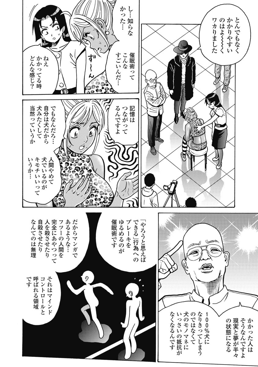 Hagure Idol Jigokuhen - Chapter 128 - Page 10