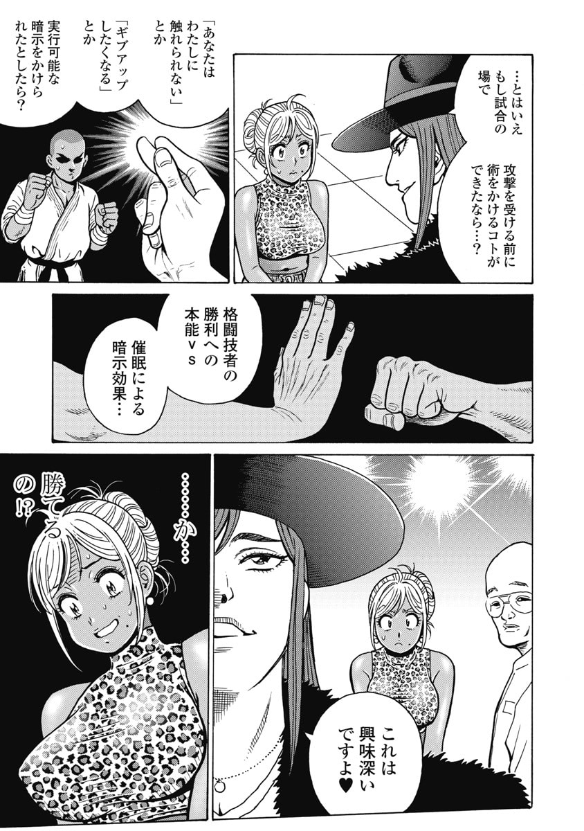 Hagure Idol Jigokuhen - Chapter 128 - Page 11