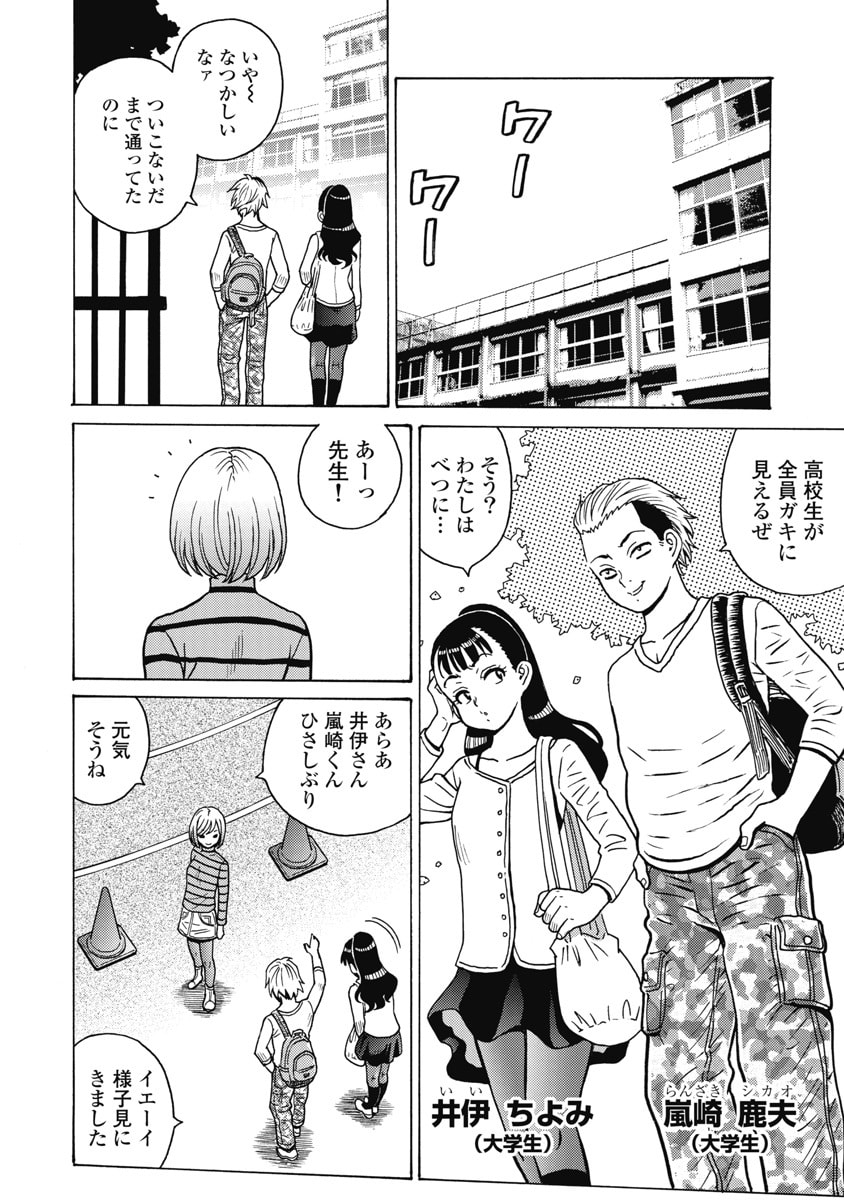 Hagure Idol Jigokuhen - Chapter 128 - Page 12