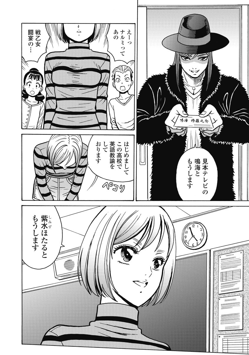 Hagure Idol Jigokuhen - Chapter 128 - Page 16