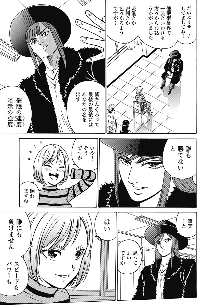 Hagure Idol Jigokuhen - Chapter 128 - Page 17