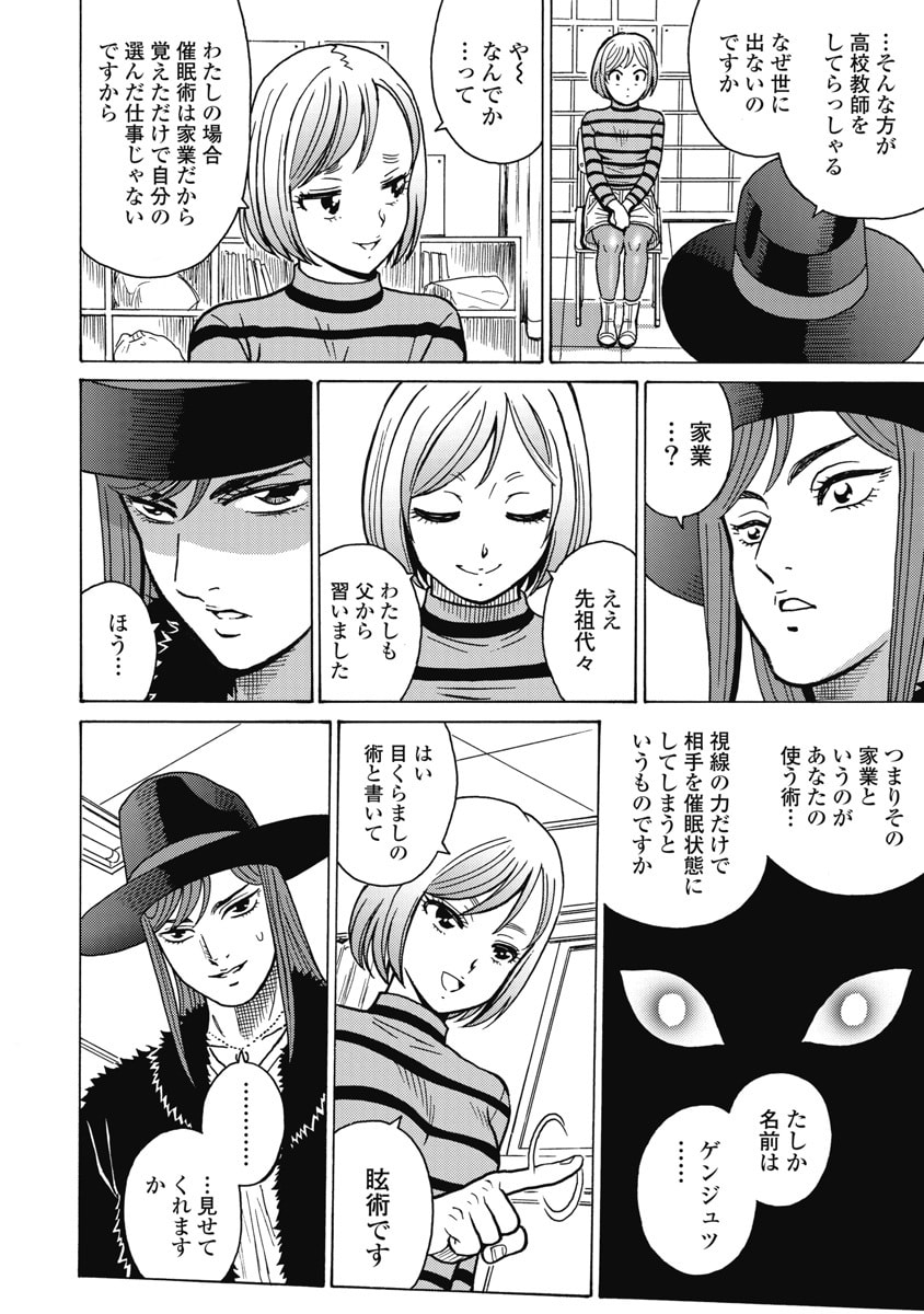 Hagure Idol Jigokuhen - Chapter 128 - Page 18