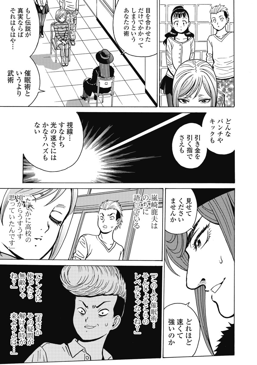 Hagure Idol Jigokuhen - Chapter 128 - Page 19