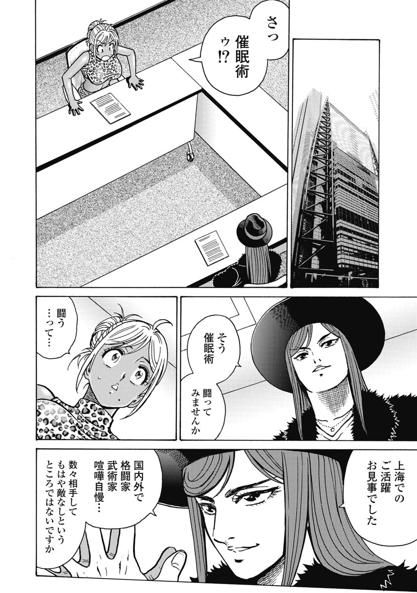 Hagure Idol Jigokuhen - Chapter 128 - Page 2