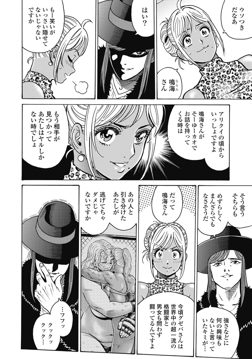 Hagure Idol Jigokuhen - Chapter 128 - Page 4