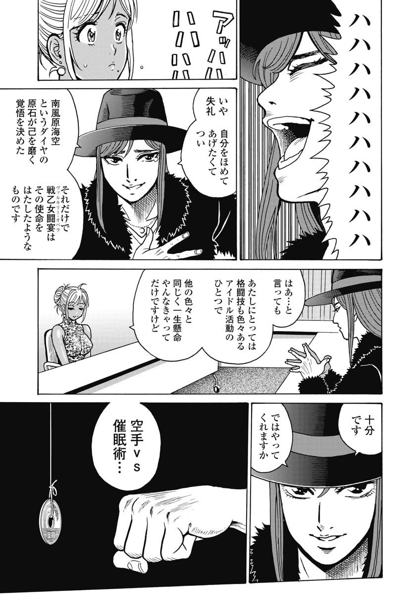 Hagure Idol Jigokuhen - Chapter 128 - Page 5