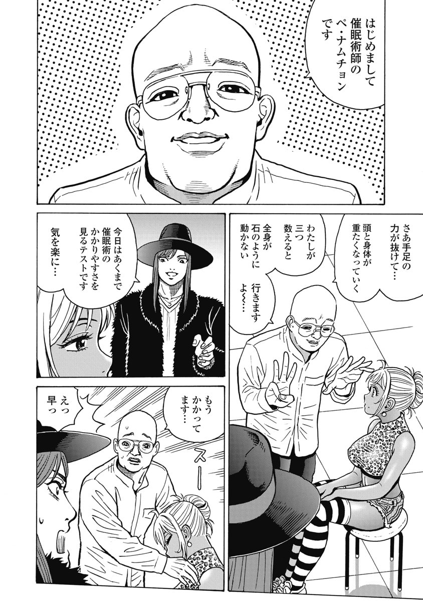 Hagure Idol Jigokuhen - Chapter 128 - Page 6