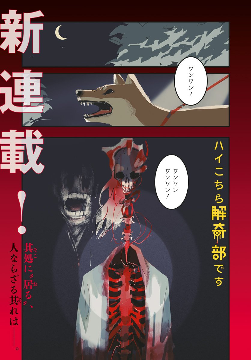Hai Kochira Kaikibu desu - Chapter 1 - Page 1