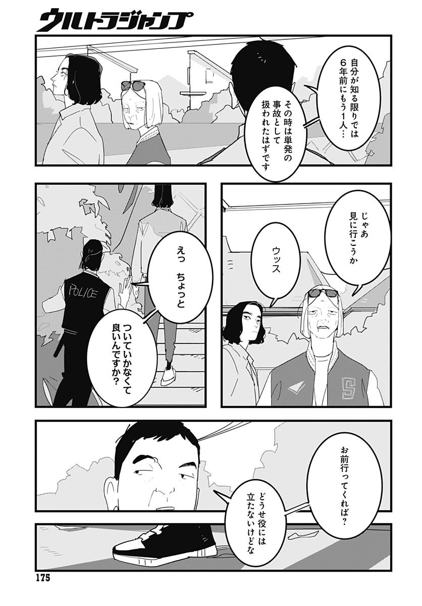 Hai Kochira Kaikibu desu - Chapter 1 - Page 10
