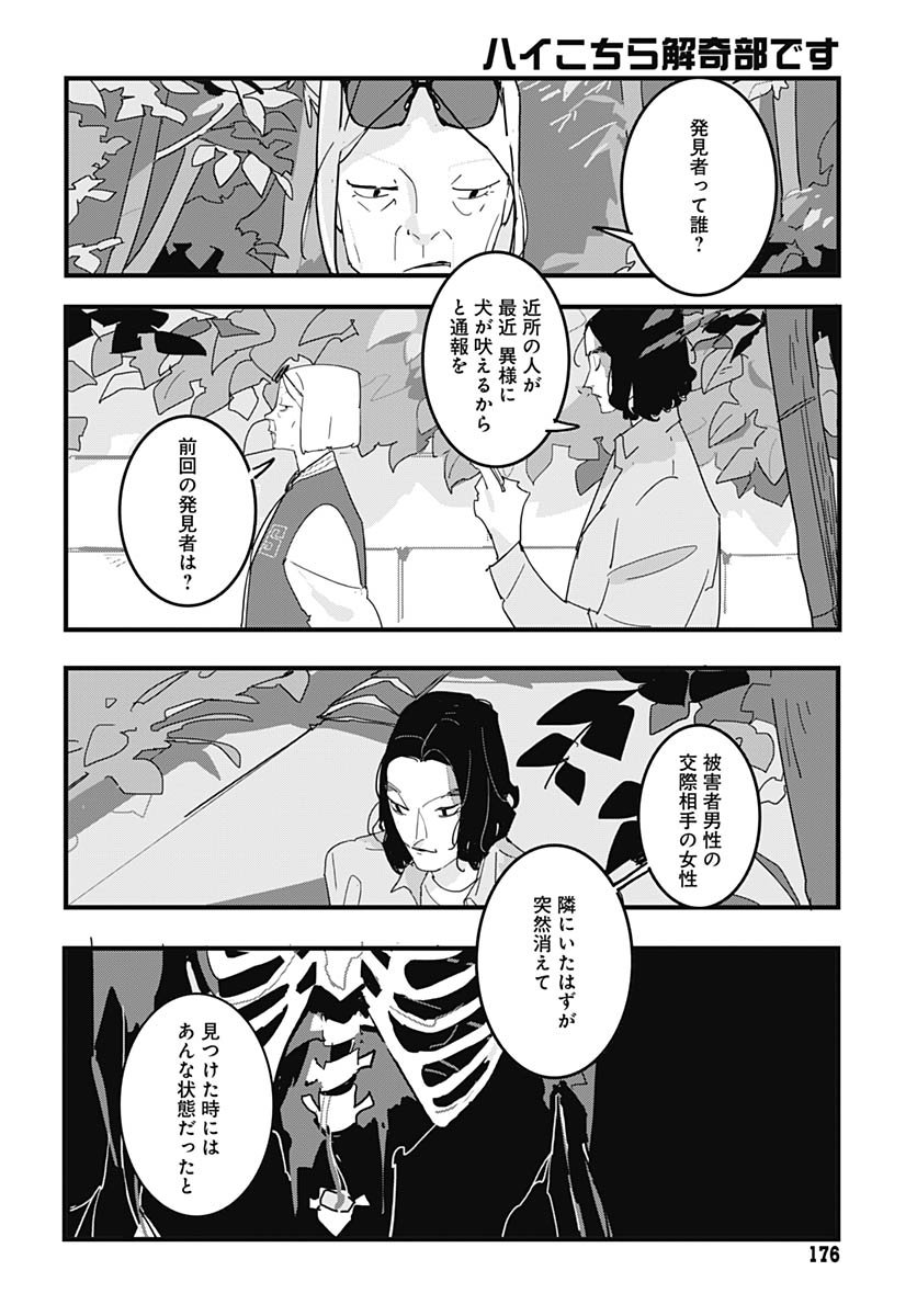Hai Kochira Kaikibu desu - Chapter 1 - Page 11