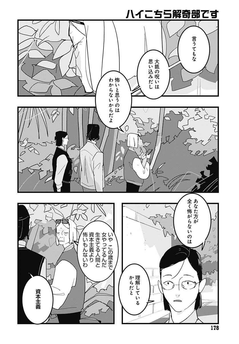 Hai Kochira Kaikibu desu - Chapter 1 - Page 13