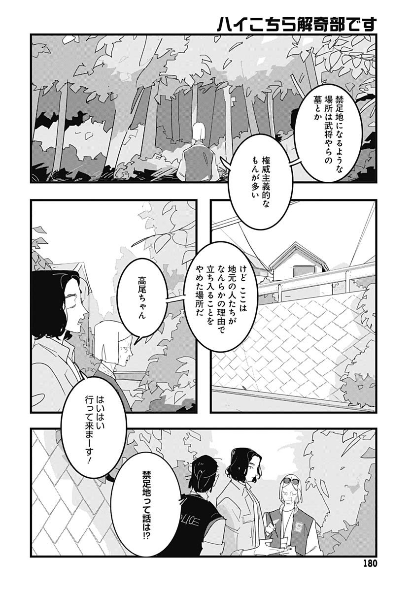 Hai Kochira Kaikibu desu - Chapter 1 - Page 15