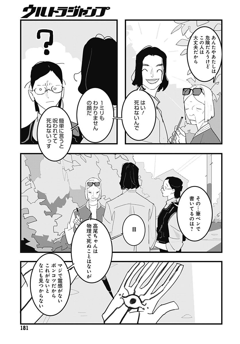 Hai Kochira Kaikibu desu - Chapter 1 - Page 16