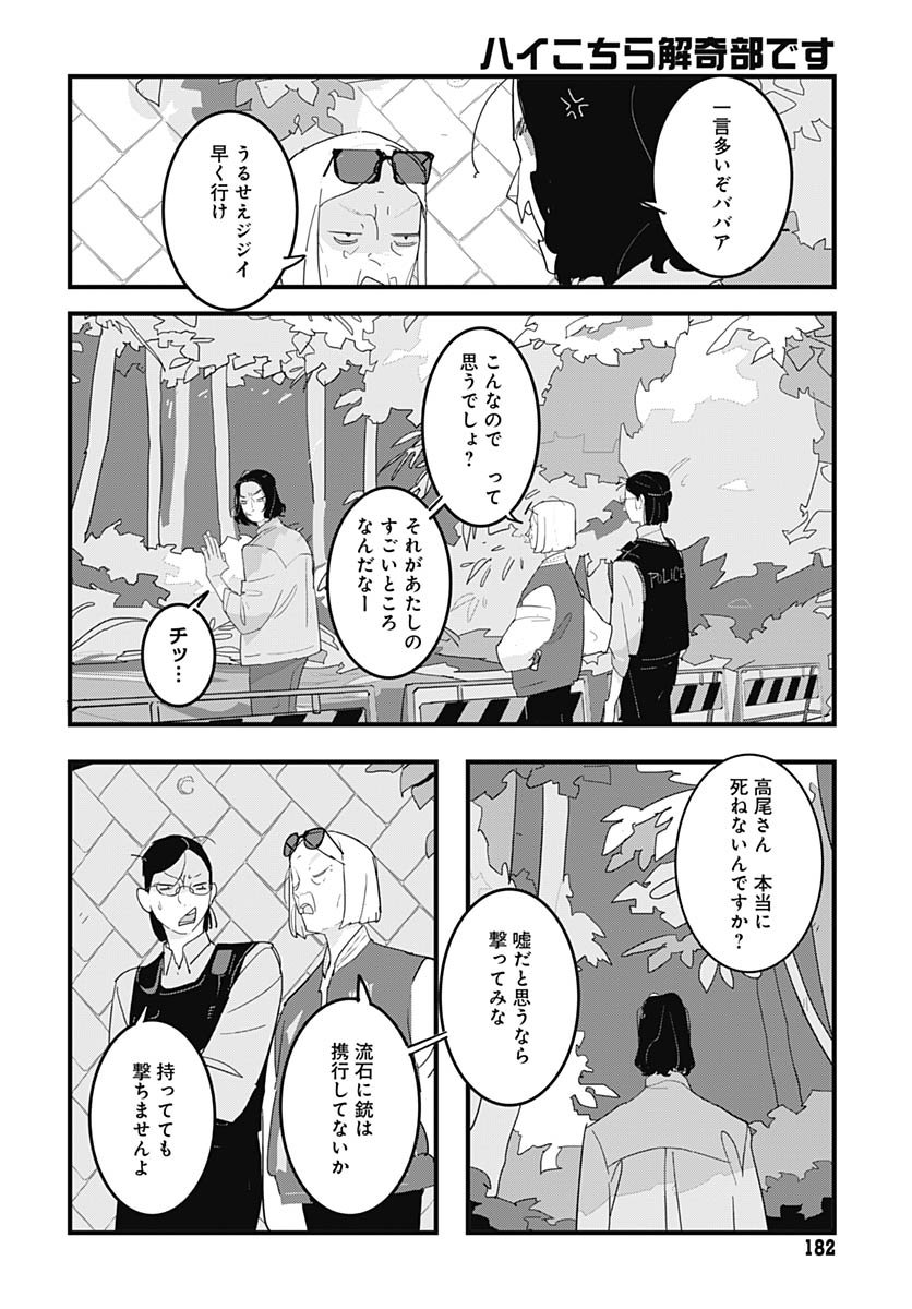 Hai Kochira Kaikibu desu - Chapter 1 - Page 17