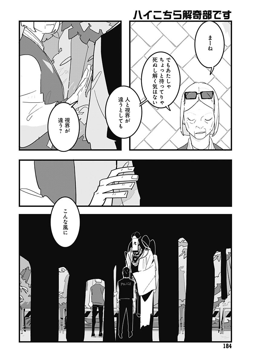 Hai Kochira Kaikibu desu - Chapter 1 - Page 19