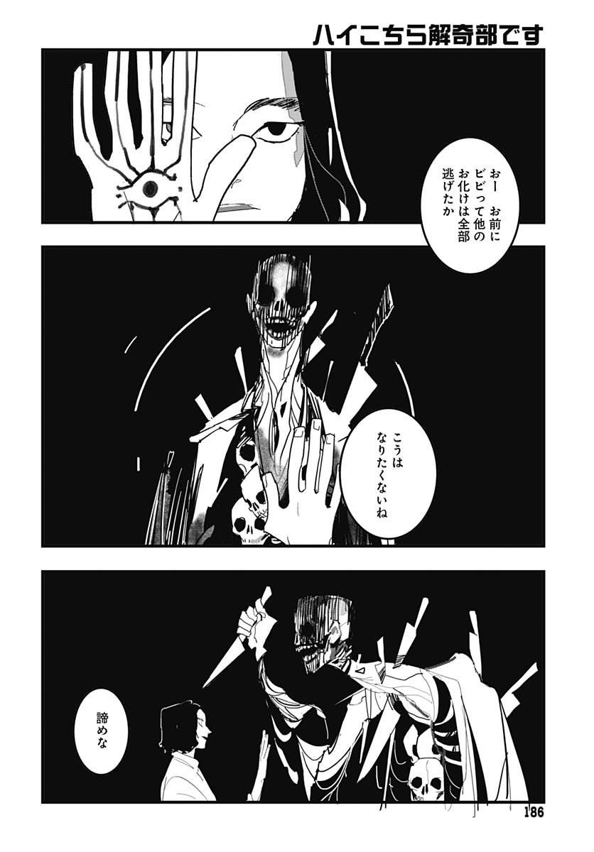 Hai Kochira Kaikibu desu - Chapter 1 - Page 21
