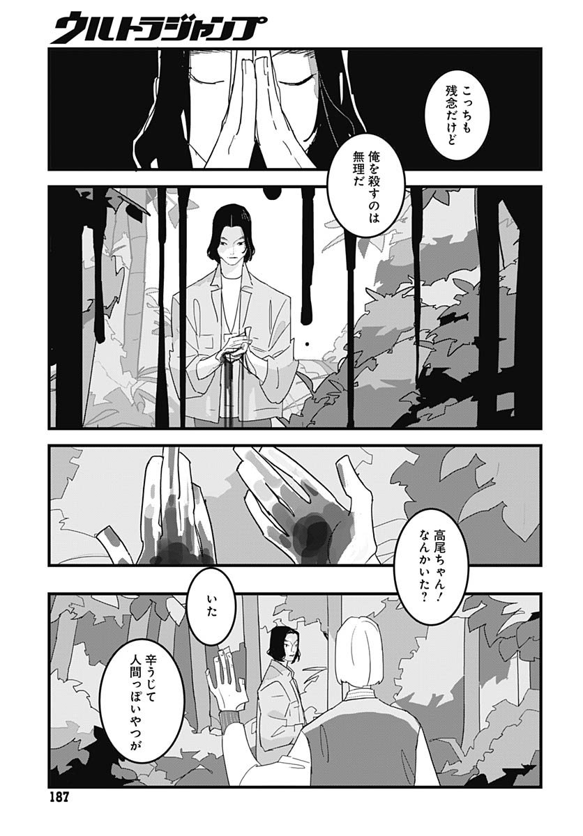 Hai Kochira Kaikibu desu - Chapter 1 - Page 22