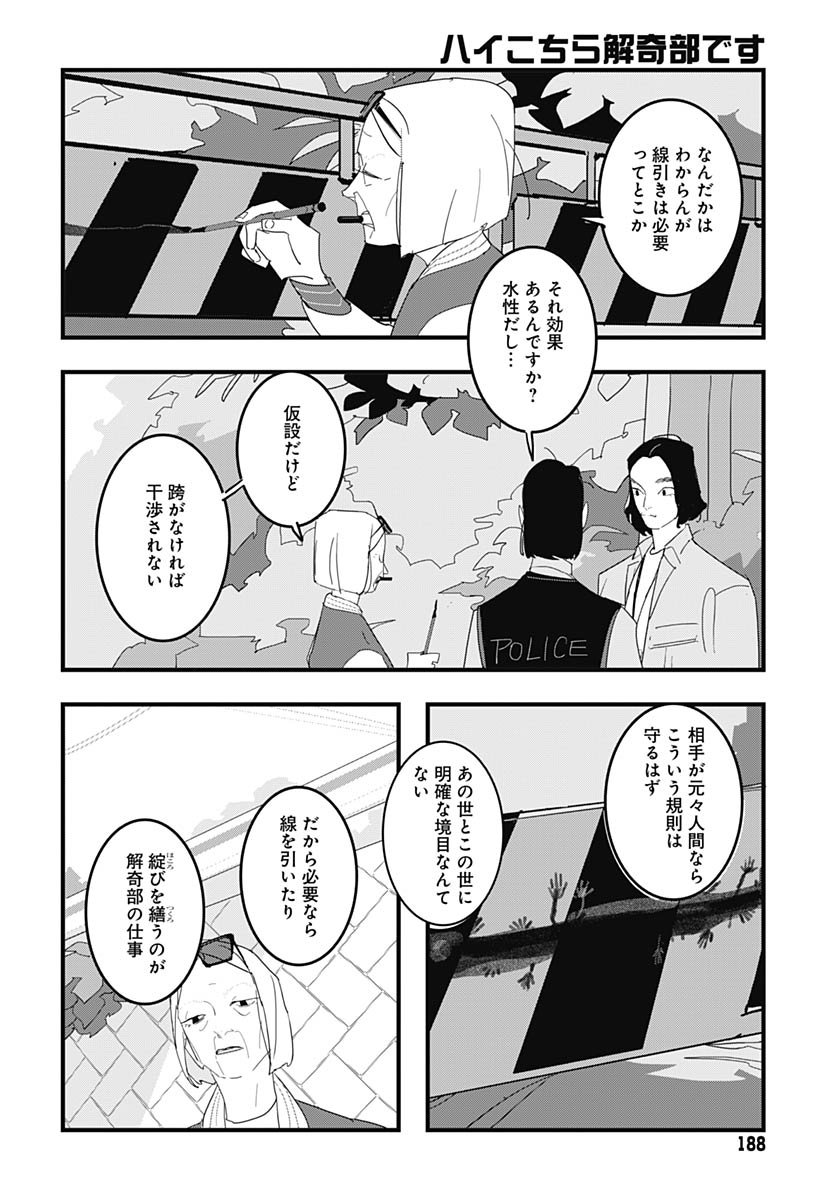 Hai Kochira Kaikibu desu - Chapter 1 - Page 23