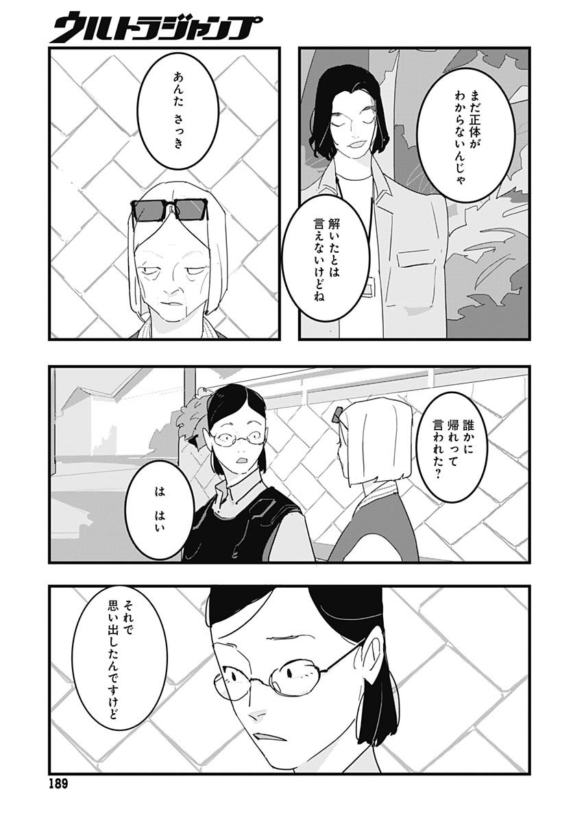 Hai Kochira Kaikibu desu - Chapter 1 - Page 24
