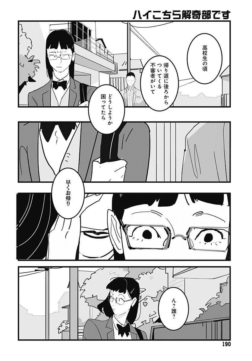 Hai Kochira Kaikibu desu - Chapter 1 - Page 25