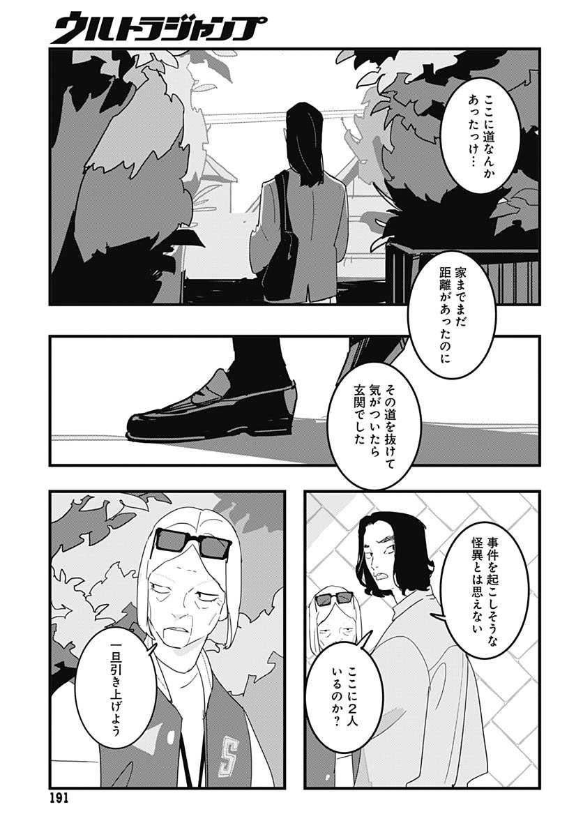 Hai Kochira Kaikibu desu - Chapter 1 - Page 26