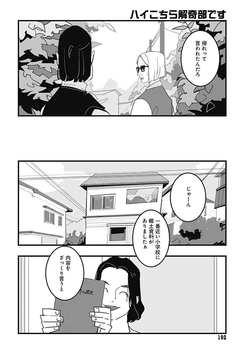 Hai Kochira Kaikibu desu - Chapter 1 - Page 27