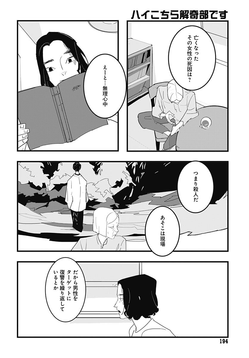 Hai Kochira Kaikibu desu - Chapter 1 - Page 29