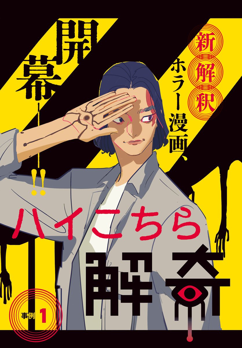 Hai Kochira Kaikibu desu - Chapter 1 - Page 3