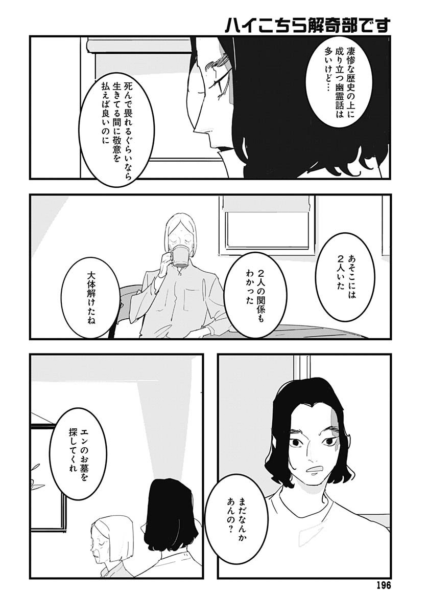 Hai Kochira Kaikibu desu - Chapter 1 - Page 31