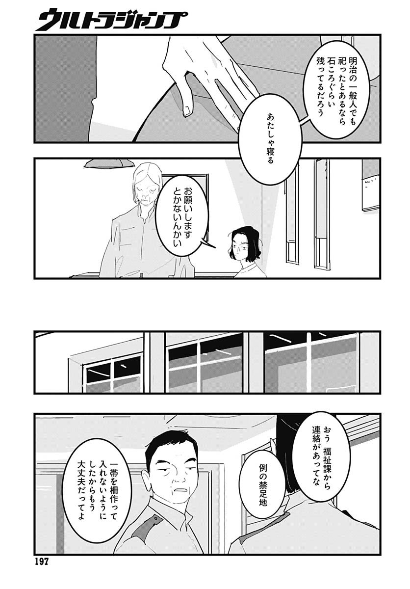 Hai Kochira Kaikibu desu - Chapter 1 - Page 32