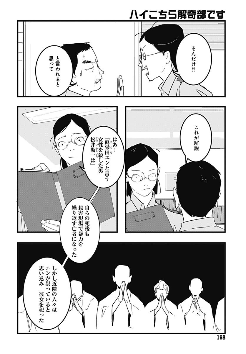 Hai Kochira Kaikibu desu - Chapter 1 - Page 33