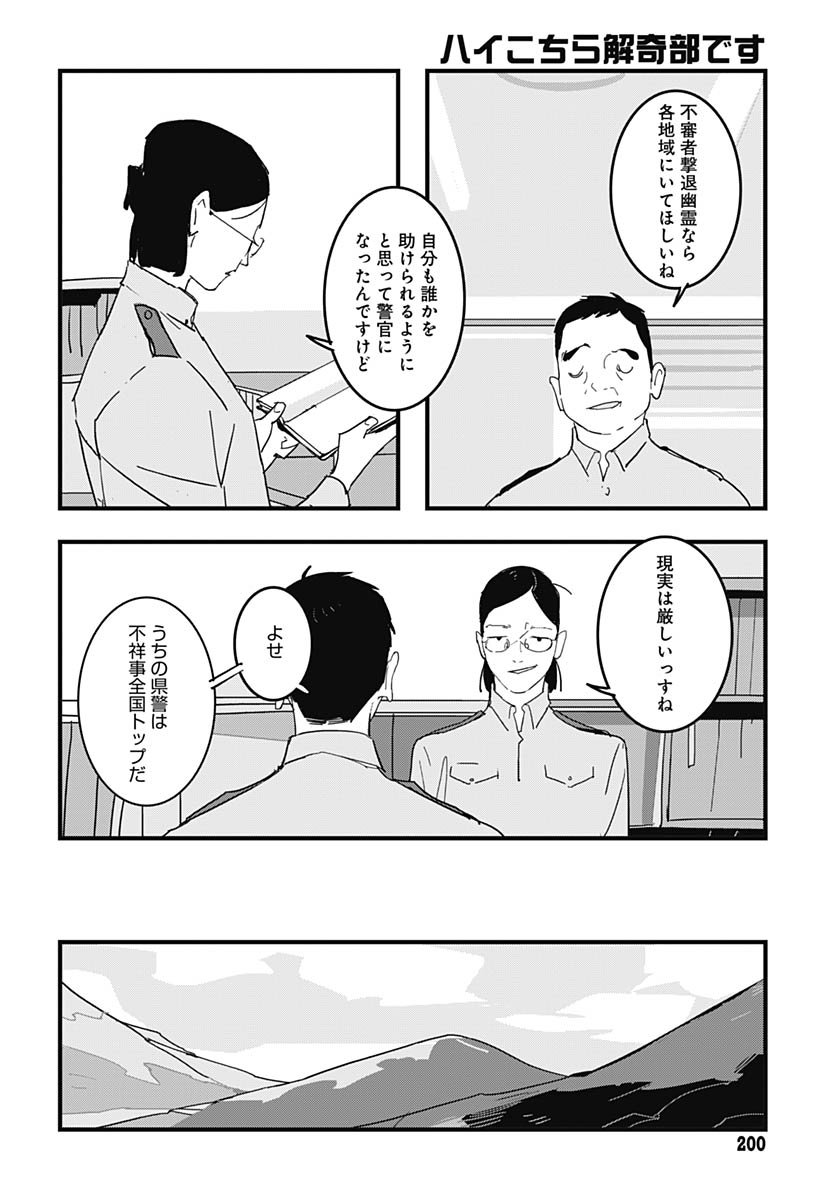 Hai Kochira Kaikibu desu - Chapter 1 - Page 35