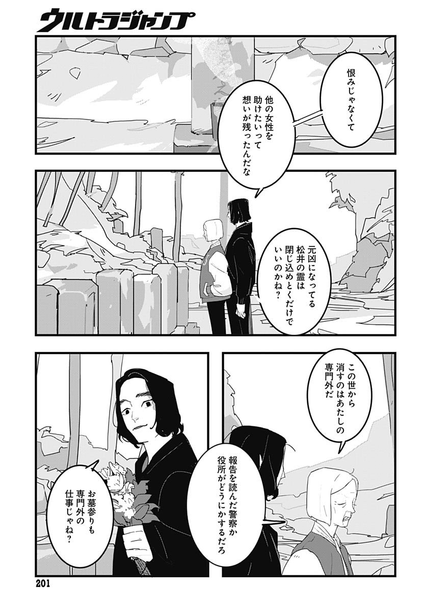 Hai Kochira Kaikibu desu - Chapter 1 - Page 36