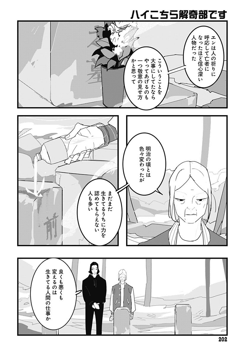 Hai Kochira Kaikibu desu - Chapter 1 - Page 37