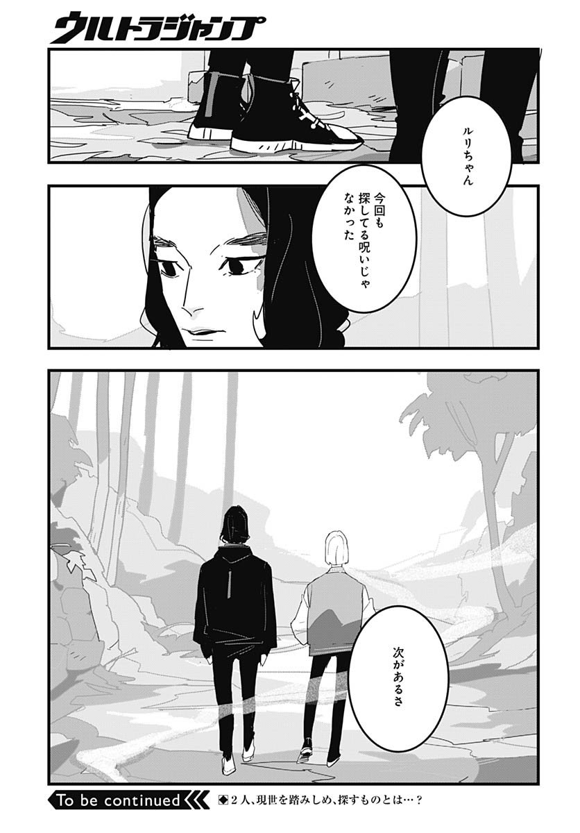Hai Kochira Kaikibu desu - Chapter 1 - Page 38