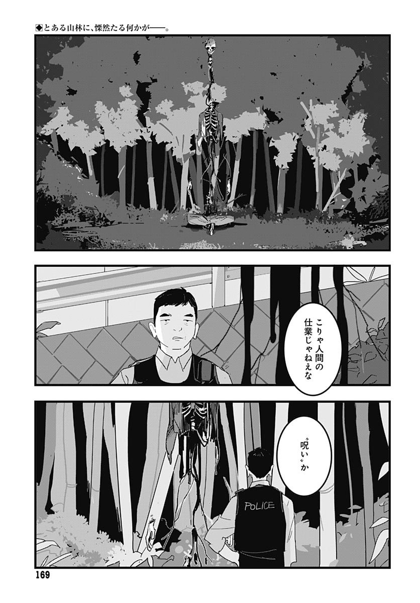 Hai Kochira Kaikibu desu - Chapter 1 - Page 4