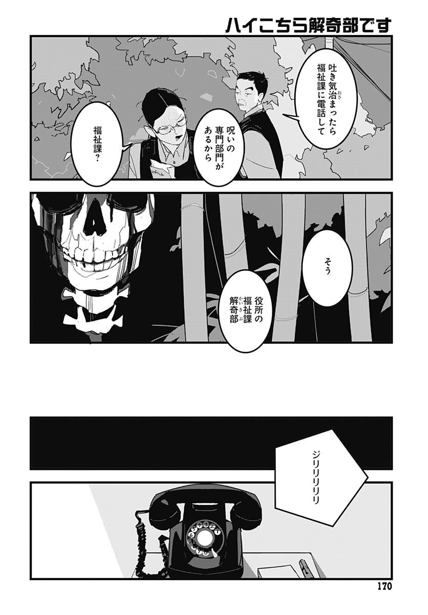 Hai Kochira Kaikibu desu - Chapter 1 - Page 5